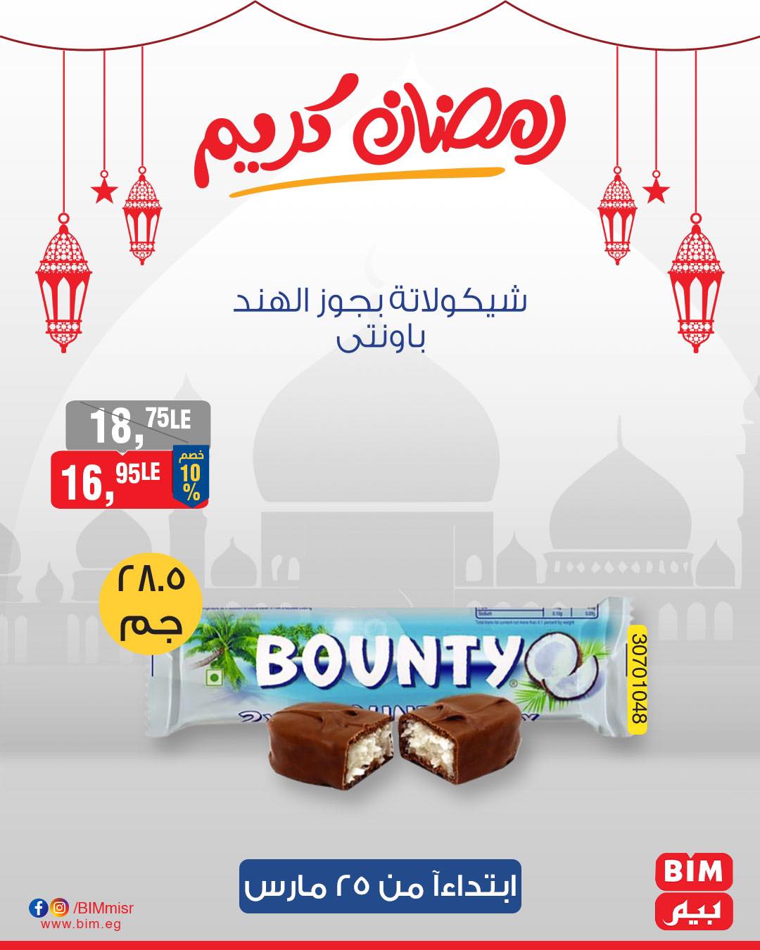 bim offers from 25mar to 25mar 2025 عروض بيم من 25 مارس حتى 25 مارس 2025 صفحة رقم 6